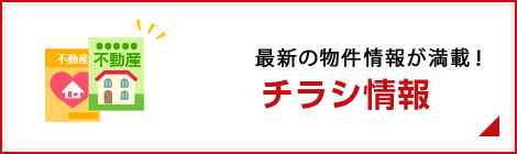 最新のお買い得情報が満載！チラシ情報