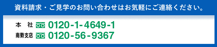 資料請求・ご見学のお問い合わせはお気軽にご連絡ください。0120-56-9367